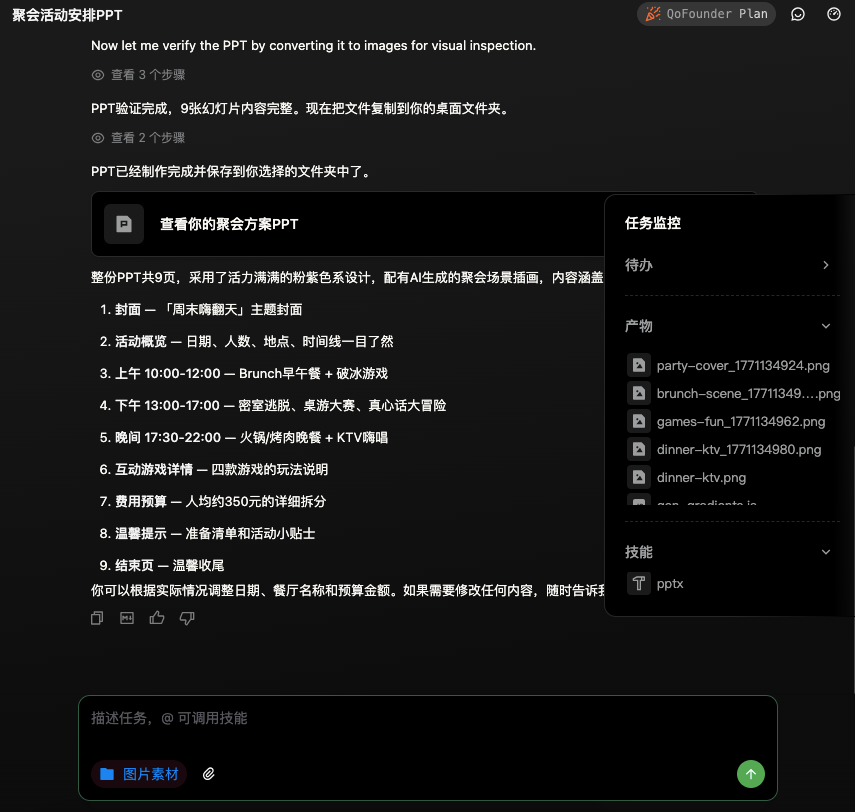 打工人桌面 AI 助理来了，QoderWork 免配置直接跑
