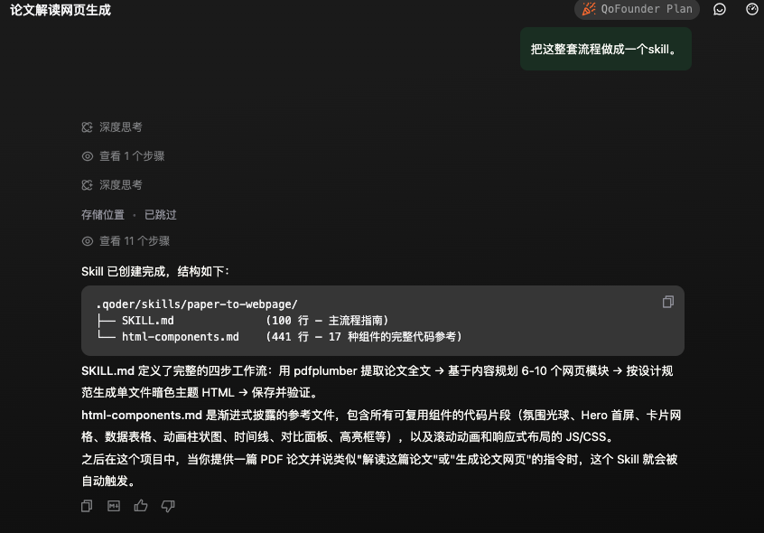 打工人桌面 AI 助理来了，QoderWork 免配置直接跑