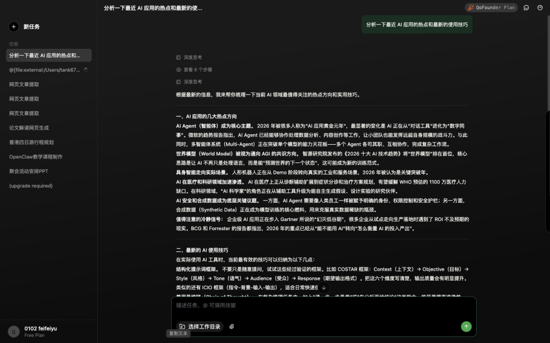 打工人桌面 AI 助理来了，QoderWork 免配置直接跑