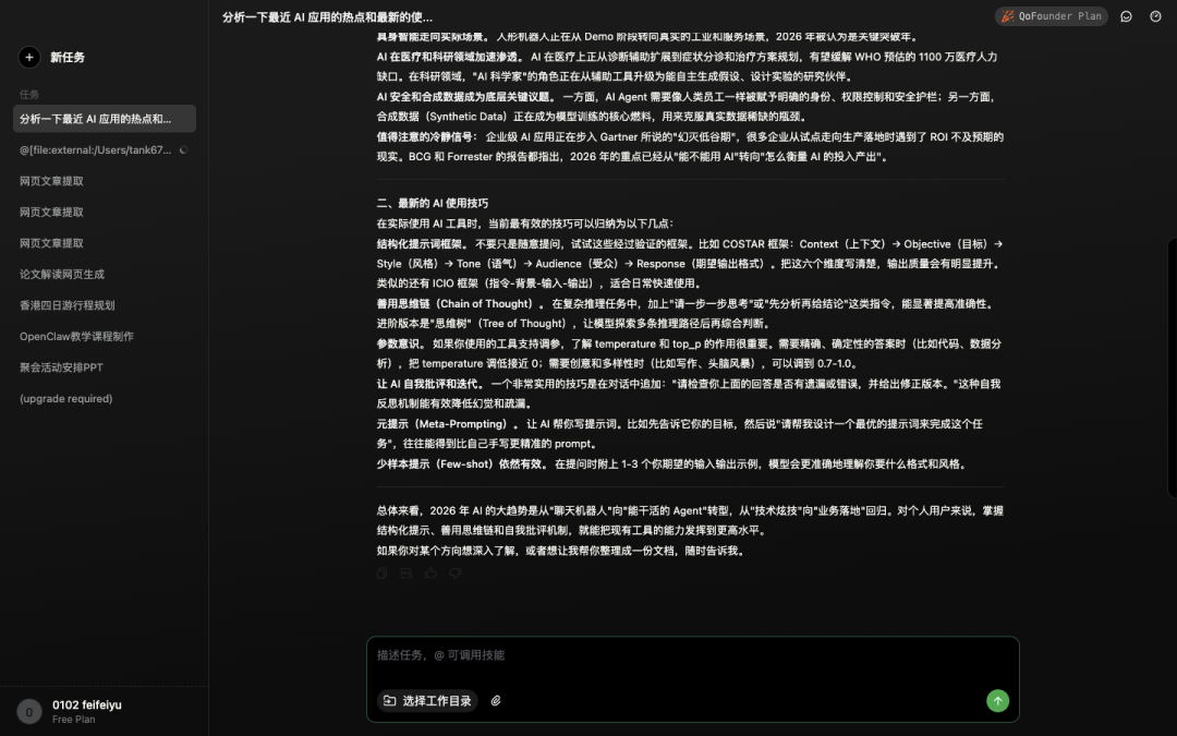 打工人桌面 AI 助理来了，QoderWork 免配置直接跑