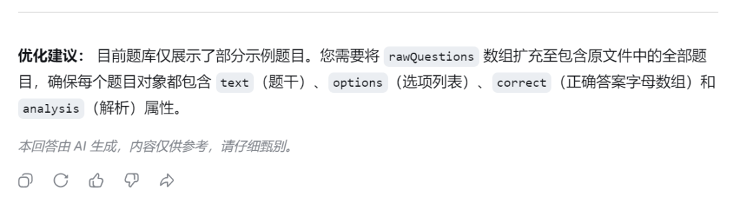 备战省赛！296道多选题怎么背？我用DeepSeek给学生做了一个“刷题神器”！