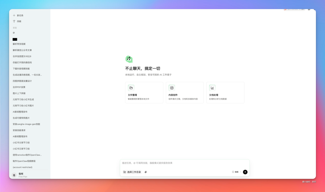再见 Openclaw，桌面端 Agent 起飞了！