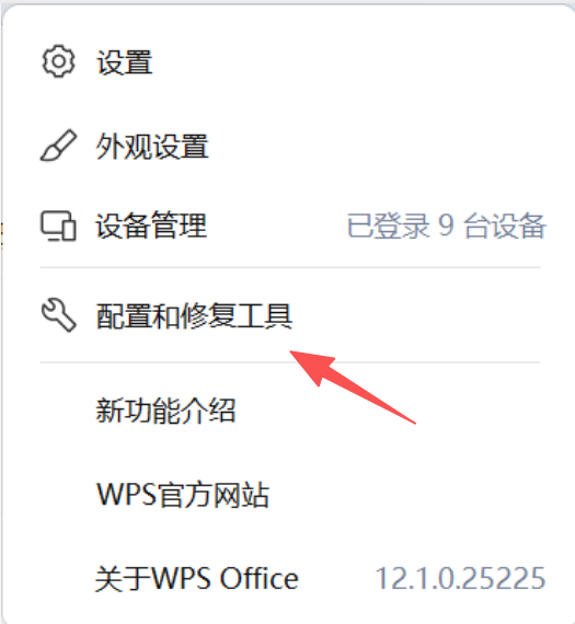 WPS离线使用设置方法