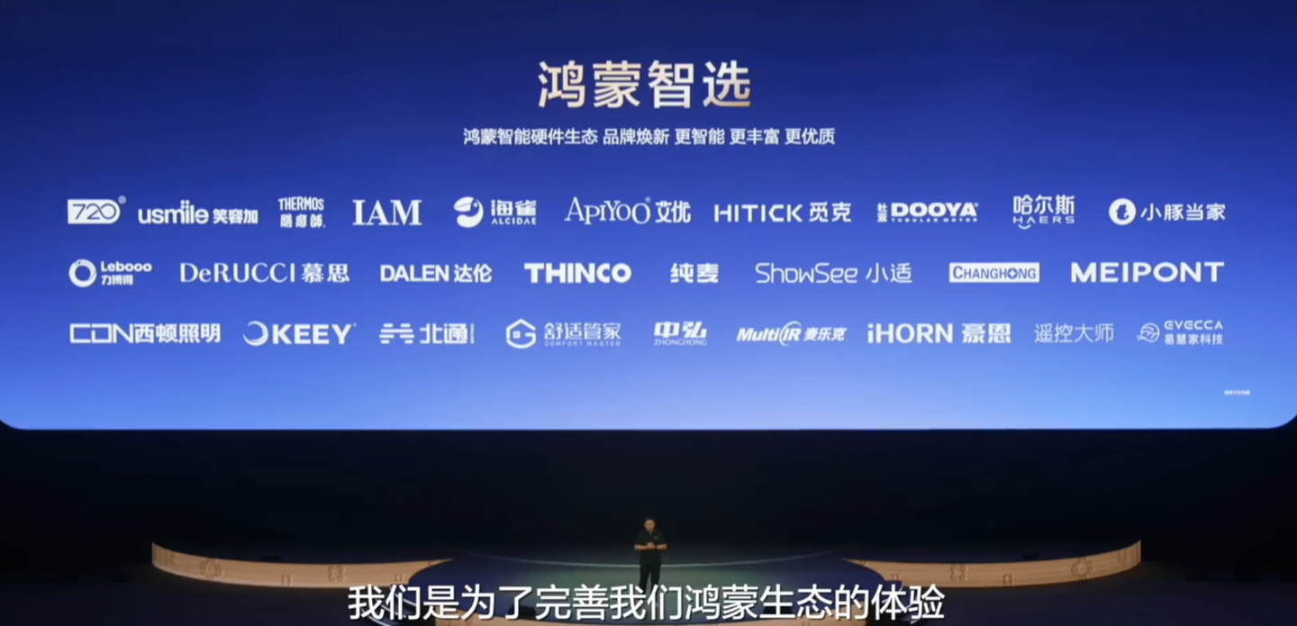 华为余隽宣布鸿蒙智选正式开号，将推基于鸿蒙系统的智能终端产品