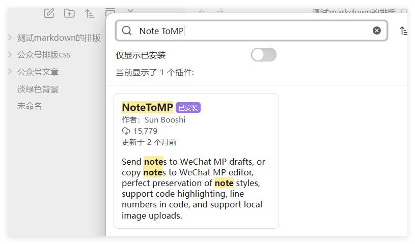 公众号排版太麻烦？Obsidian这个插件让我效率翻倍
