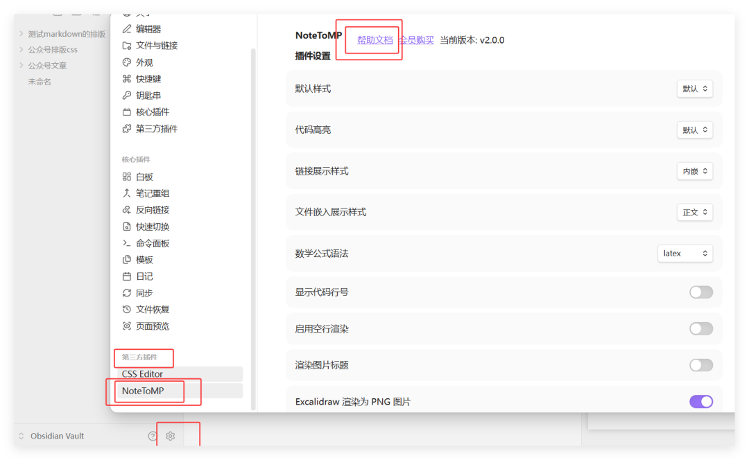 公众号排版太麻烦？Obsidian这个插件让我效率翻倍