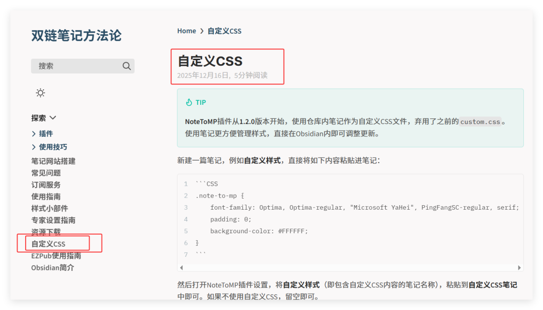 公众号排版太麻烦？Obsidian这个插件让我效率翻倍