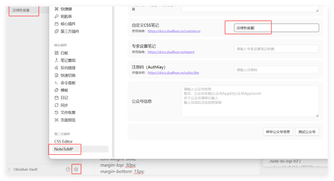 公众号排版太麻烦？Obsidian这个插件让我效率翻倍