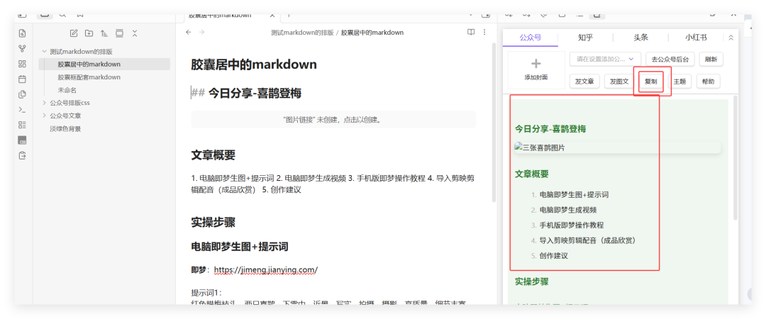 公众号排版太麻烦？Obsidian这个插件让我效率翻倍