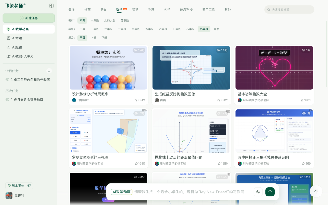 飞象老师：一句话生成专业级教学动画，这才是一线教师真正需要的好东西