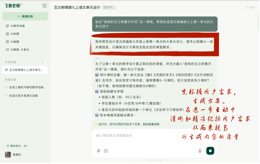 飞象老师：一句话生成专业级教学动画，这才是一线教师真正需要的好东西