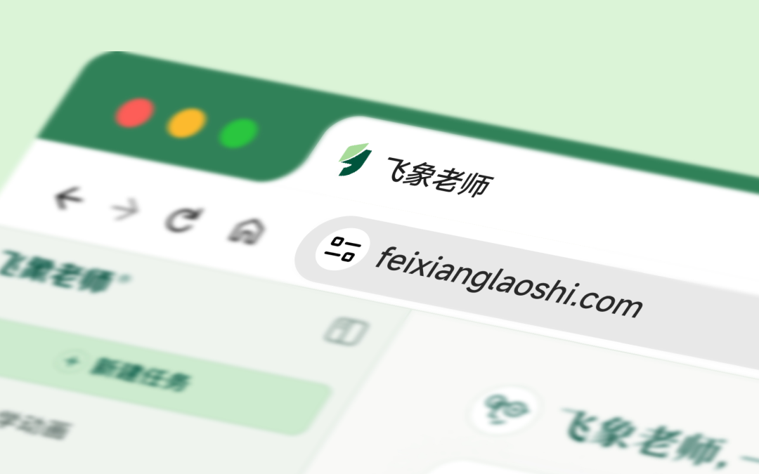 飞象老师：一句话生成专业级教学动画，这才是一线教师真正需要的好东西