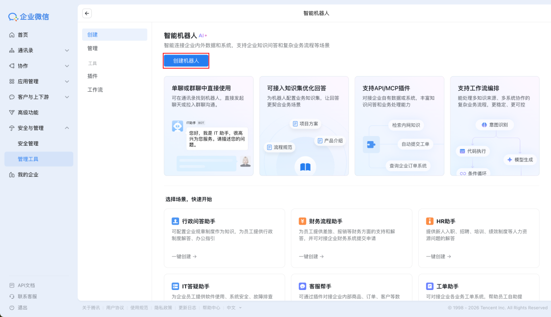 保姆级教程！OpenClaw 对接企业微信，Bot/Agent 双模式配置一次搞定
