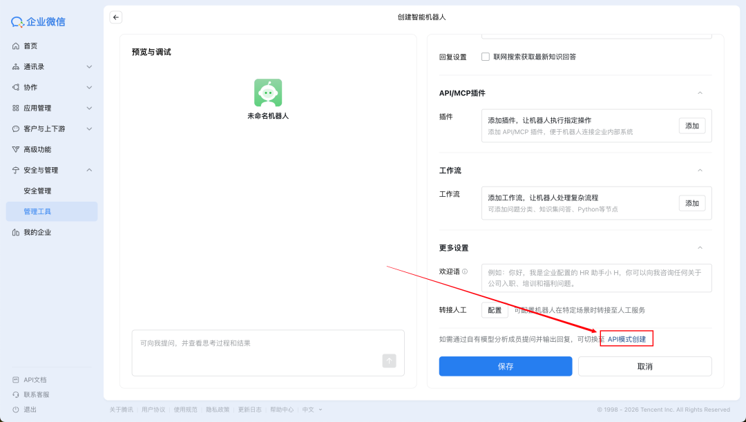 保姆级教程！OpenClaw 对接企业微信，Bot/Agent 双模式配置一次搞定