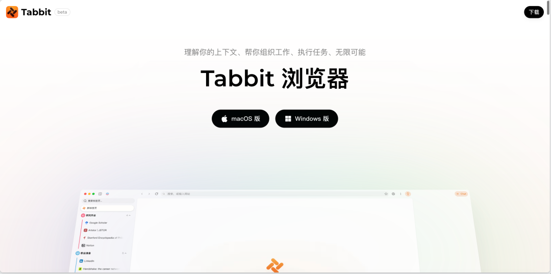美团悄悄上线的AI浏览器Tabbit，我觉得它更适合普通人。
