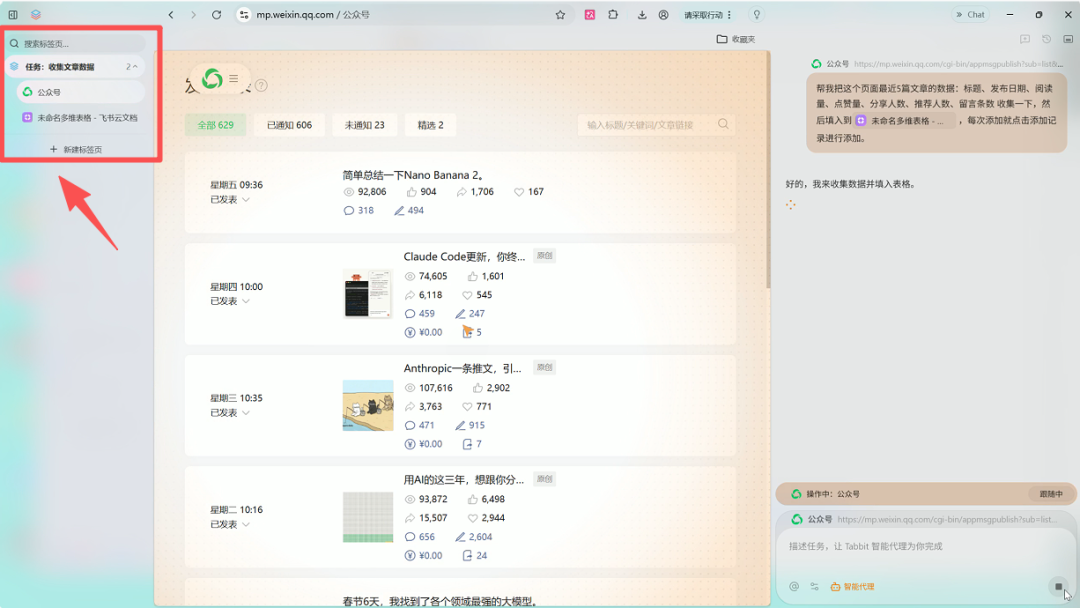 美团悄悄上线的AI浏览器Tabbit，我觉得它更适合普通人。