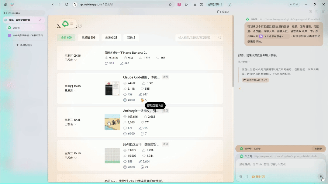 美团悄悄上线的AI浏览器Tabbit，我觉得它更适合普通人。