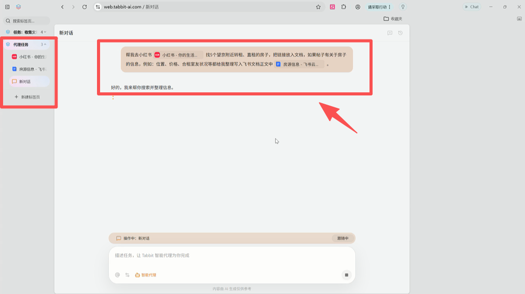 美团悄悄上线的AI浏览器Tabbit，我觉得它更适合普通人。
