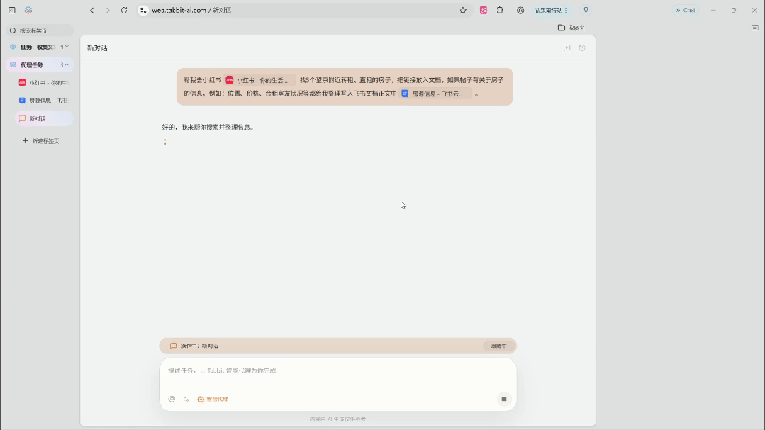 美团悄悄上线的AI浏览器Tabbit，我觉得它更适合普通人。