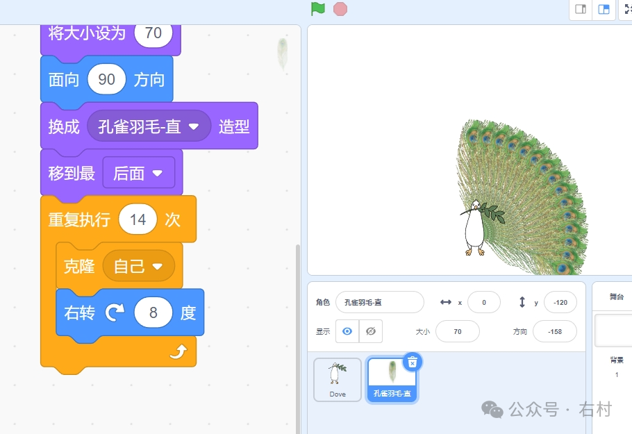 Scratch-孔雀开屏