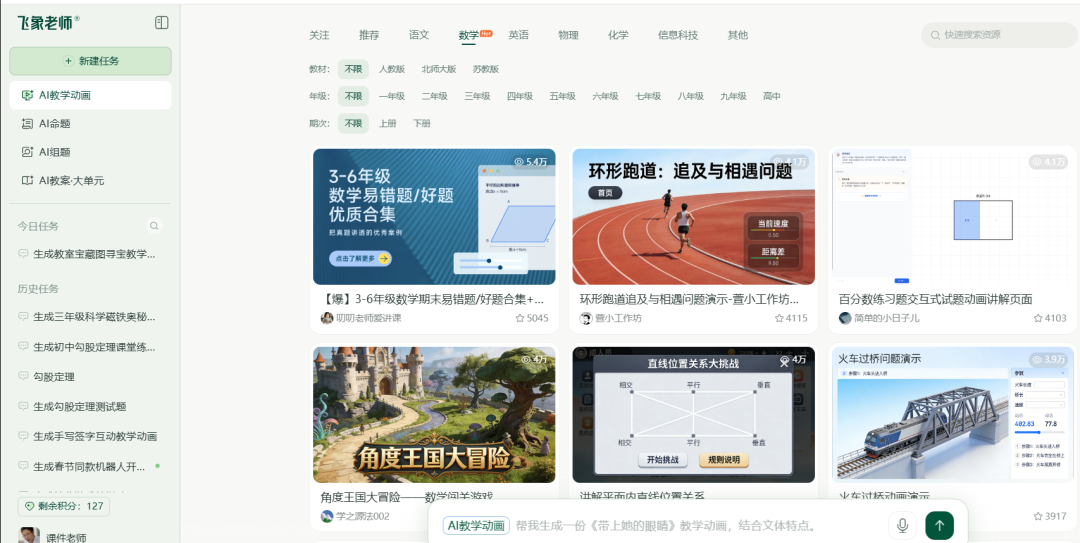 新的一学期，飞象老师能为我们干些什么？