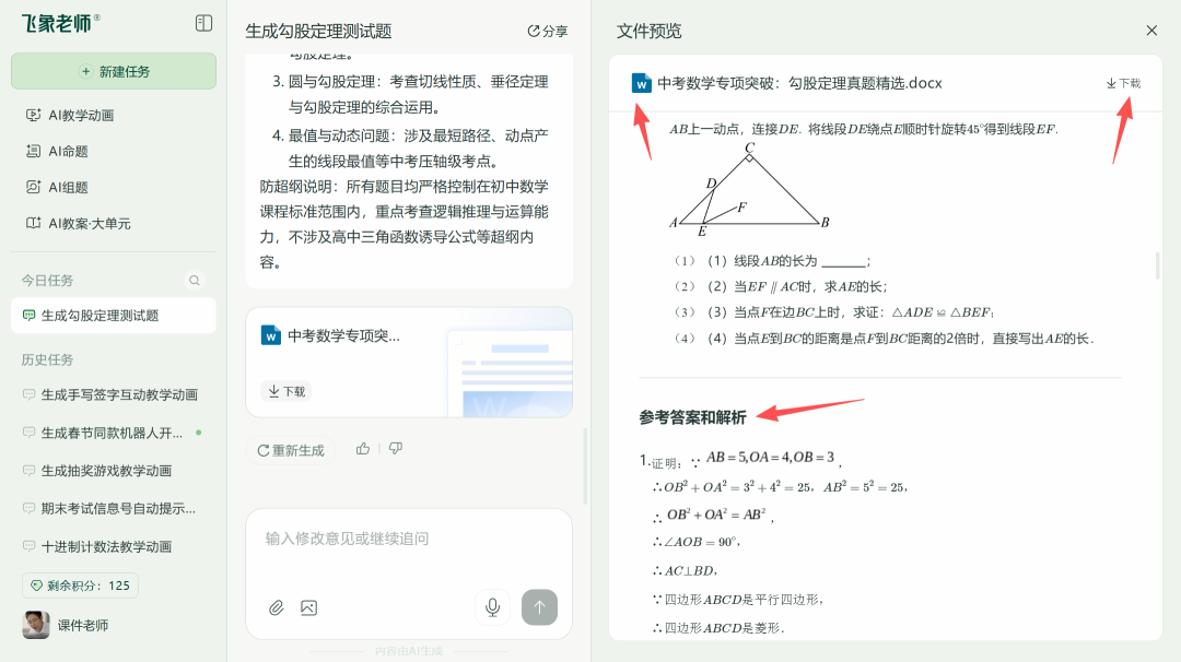 新的一学期，飞象老师能为我们干些什么？