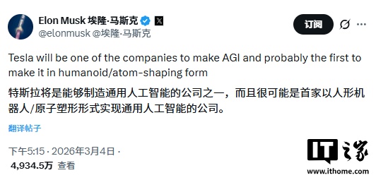 马斯克：特斯拉可能会率先打造出人形通用人工智能