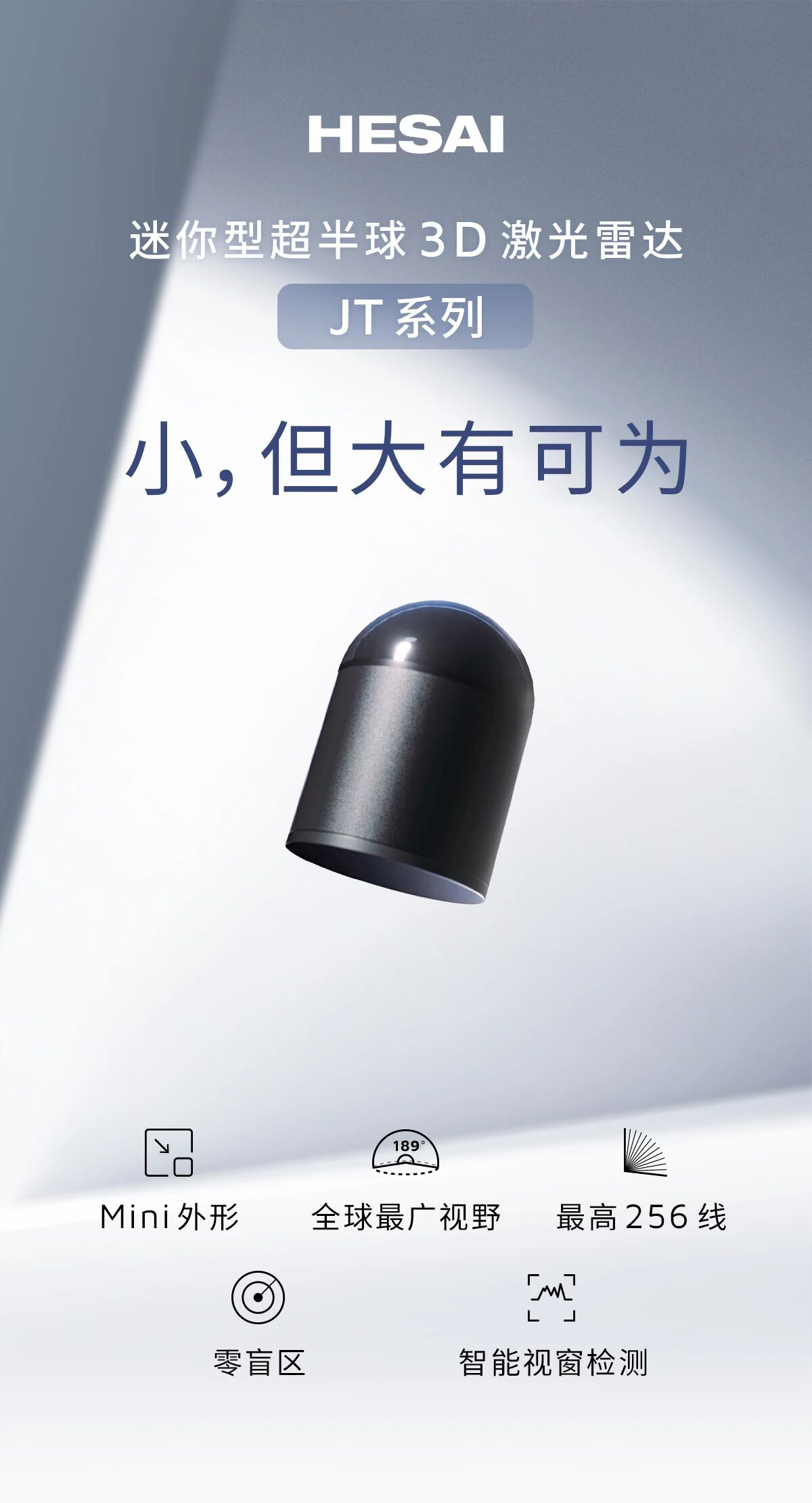 禾赛科技：荣耀首款人形机器人 ROBOT 搭载旗下 JT 系列激光雷达