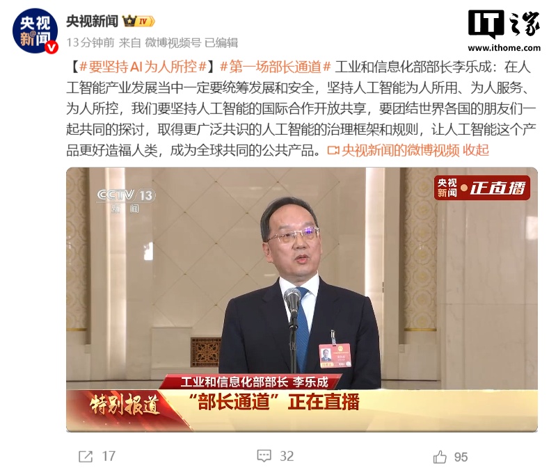 工信部部长李乐成：坚持 AI 为人所控，全力推进新一代人工智能产品的攻关和迭代更新