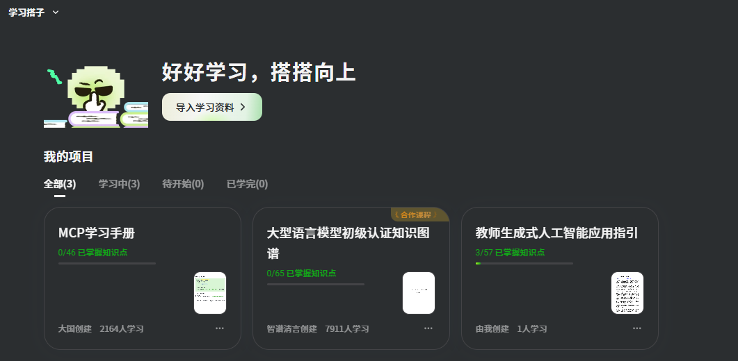 你找好AI学习搭子了没？