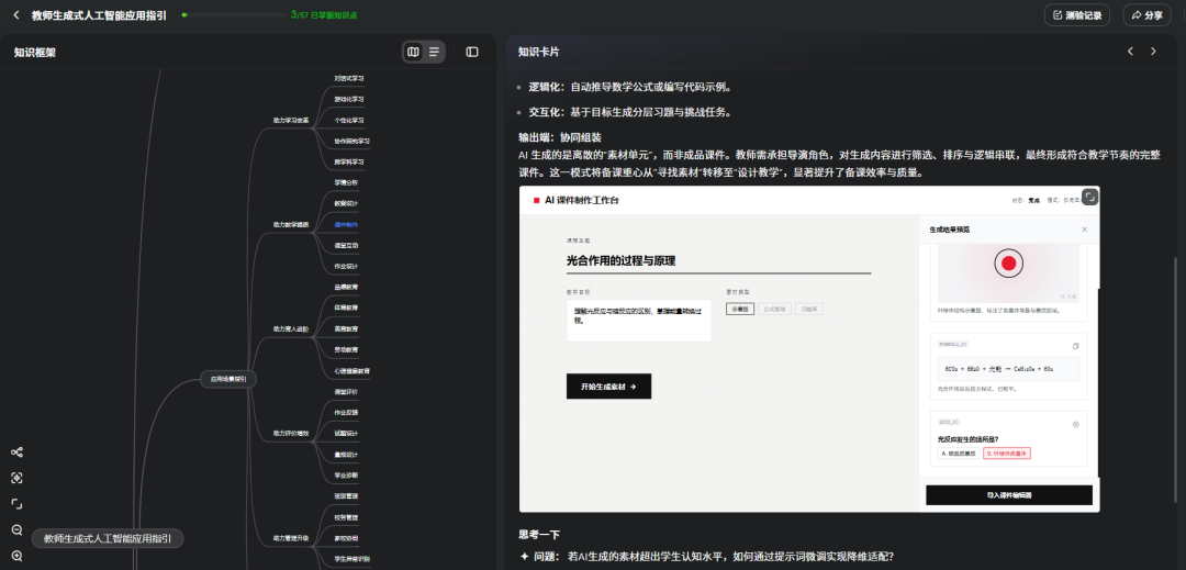 你找好AI学习搭子了没？