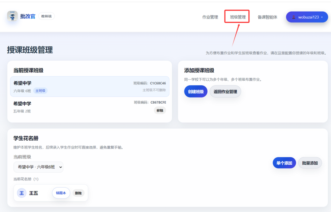 我们做了一个作业批改备课智能体系统，老师免费使用