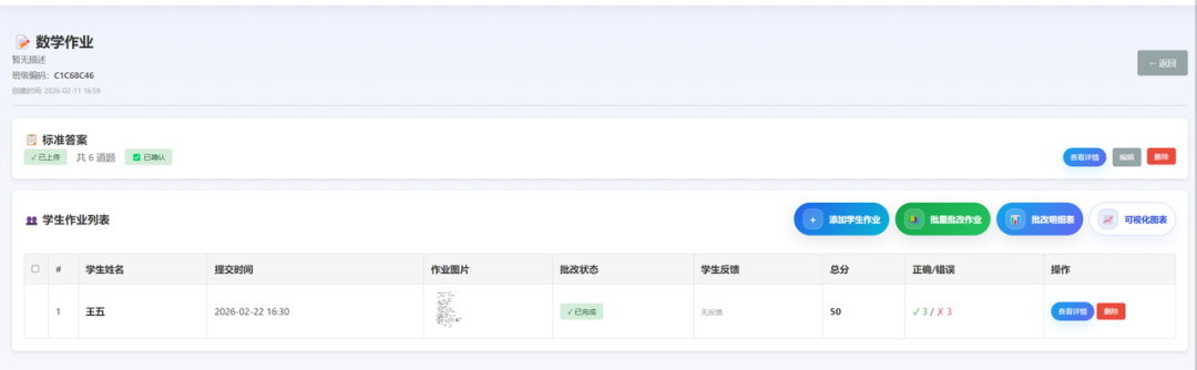 我们做了一个作业批改备课智能体系统，老师免费使用