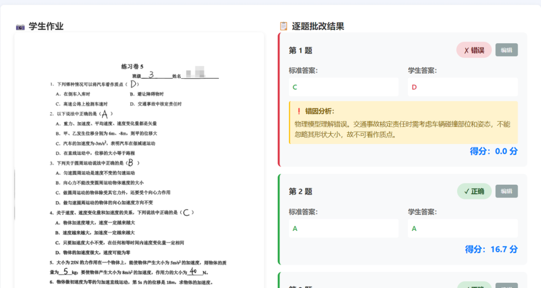 我们做了一个作业批改备课智能体系统，老师免费使用