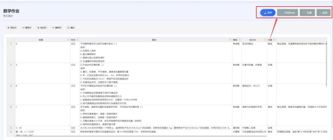 我们做了一个作业批改备课智能体系统，老师免费使用