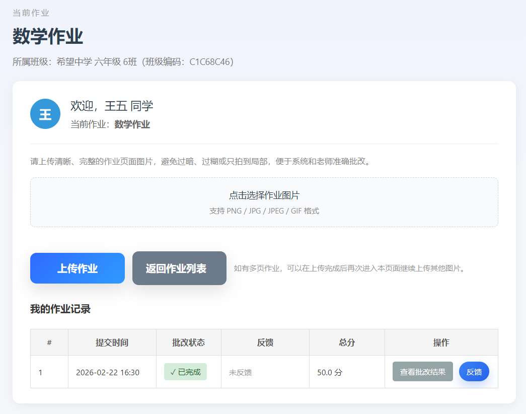 我们做了一个作业批改备课智能体系统，老师免费使用