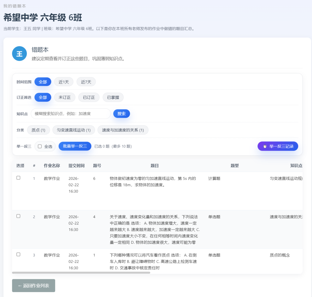 我们做了一个作业批改备课智能体系统，老师免费使用
