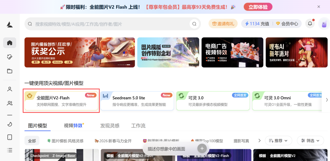在 LiblibAI 丝滑爽玩 Nano Banana 2，视频图片特效一站搞定！