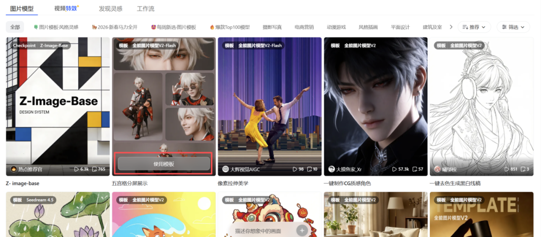 在 LiblibAI 丝滑爽玩 Nano Banana 2，视频图片特效一站搞定！