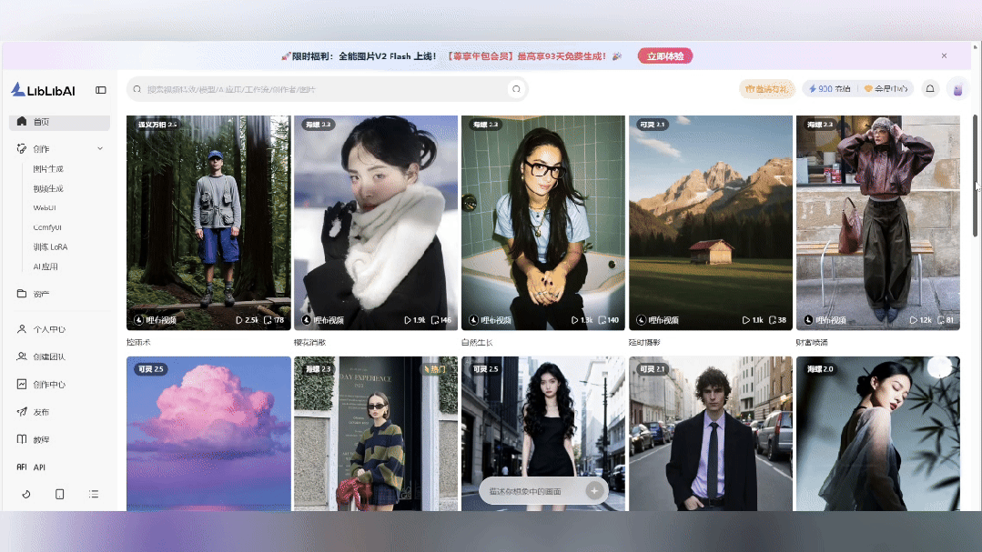 在 LiblibAI 丝滑爽玩 Nano Banana 2，视频图片特效一站搞定！