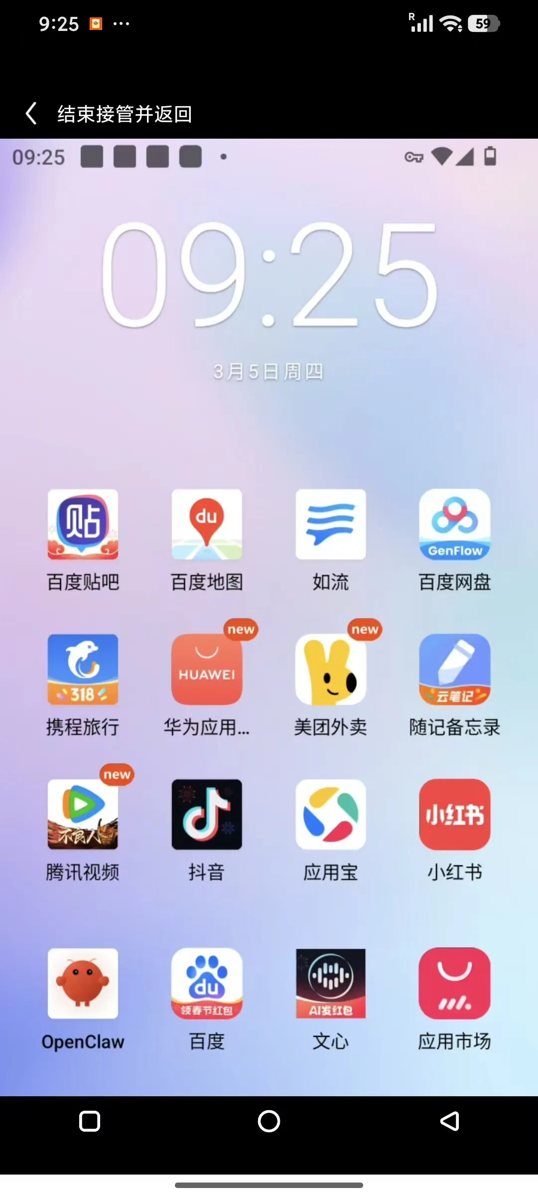 OpenClaw又多了一个手机版，这次是把App当Skills用了