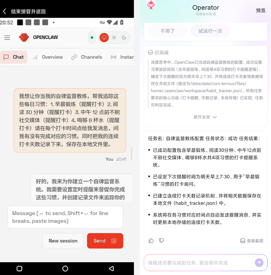OpenClaw又多了一个手机版，这次是把App当Skills用了