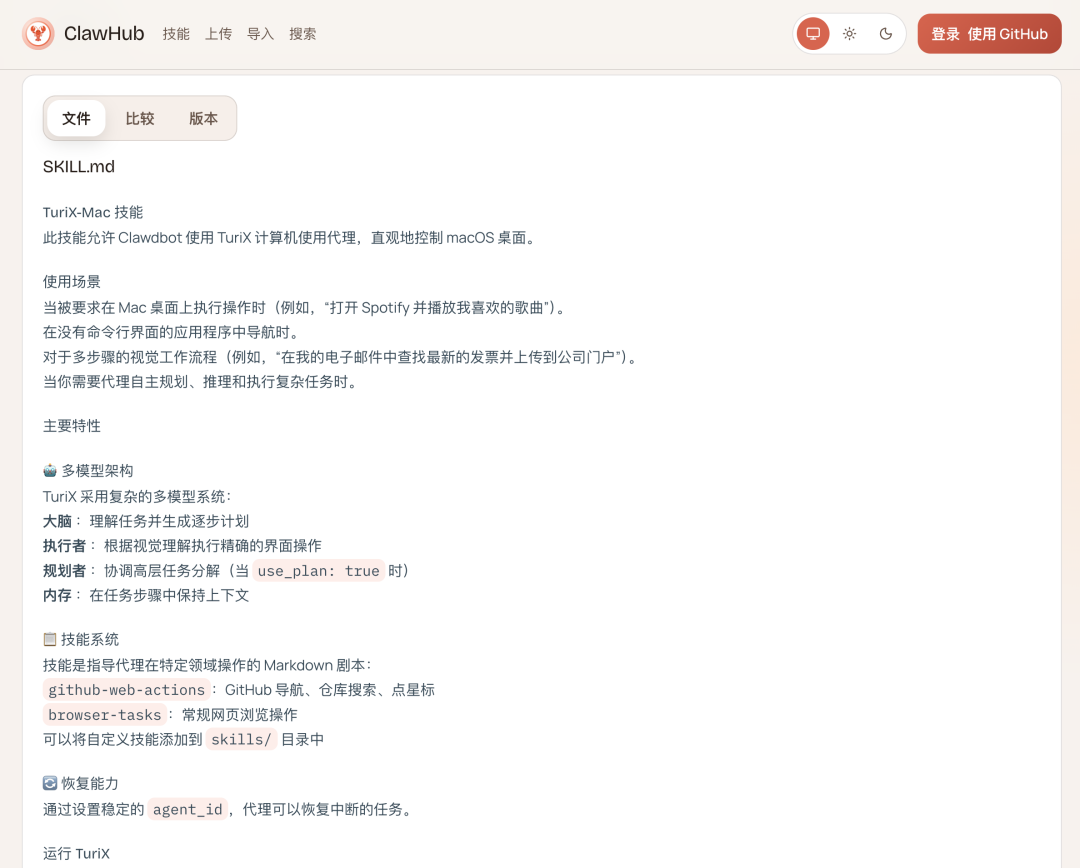 OpenClaw 控制你的 Mac 和 Windows 电脑，支持 SKill 的 GitHub 神器。