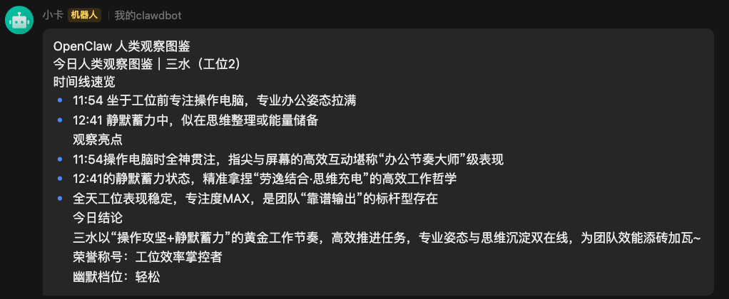 我们给OpenClaw加了一双眼睛，来记录我们这平凡的一天。