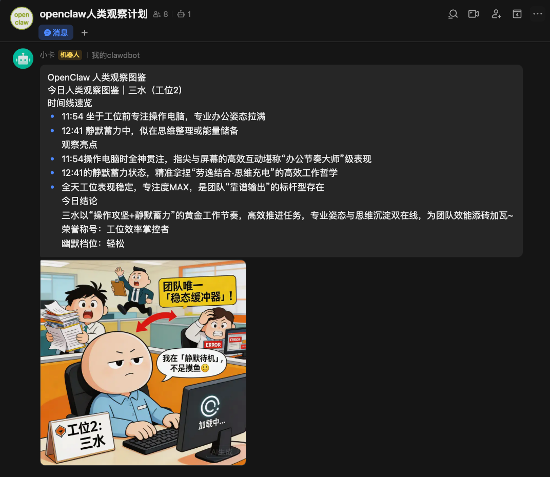 我们给OpenClaw加了一双眼睛，来记录我们这平凡的一天。