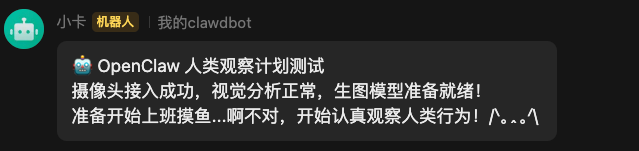 我们给OpenClaw加了一双眼睛，来记录我们这平凡的一天。