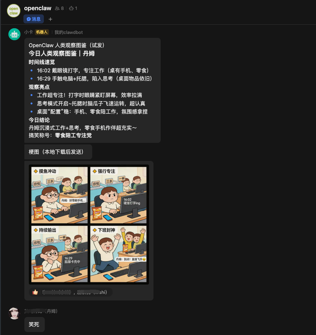 我们给OpenClaw加了一双眼睛，来记录我们这平凡的一天。