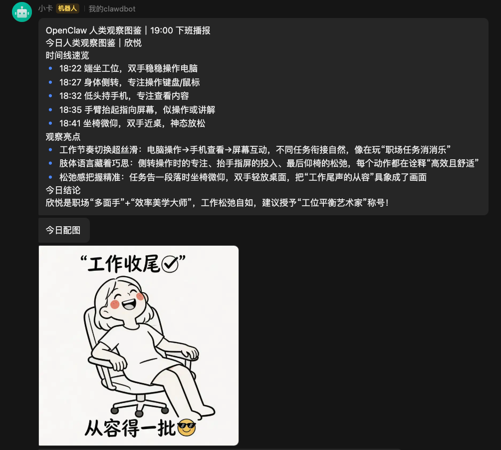 我们给OpenClaw加了一双眼睛，来记录我们这平凡的一天。