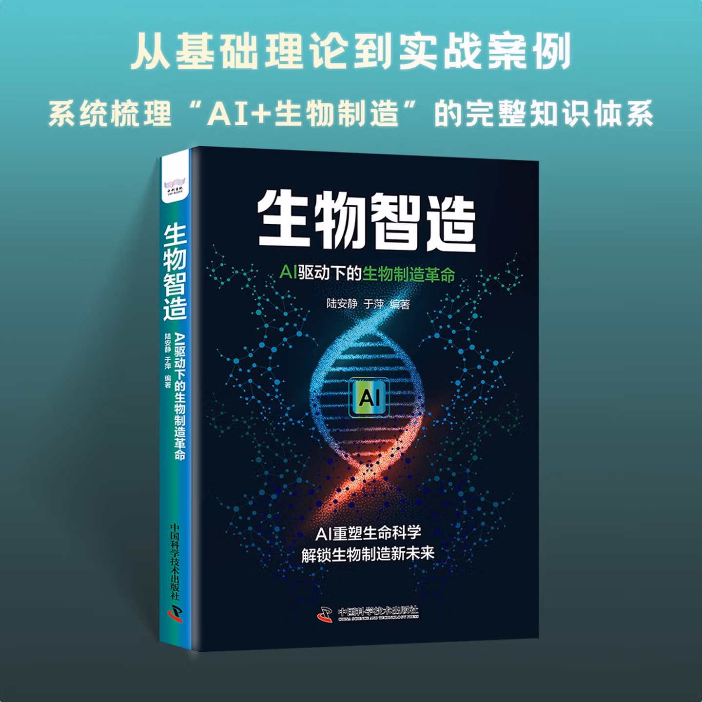 《生物智造：AI驱动下的生物制造革命》