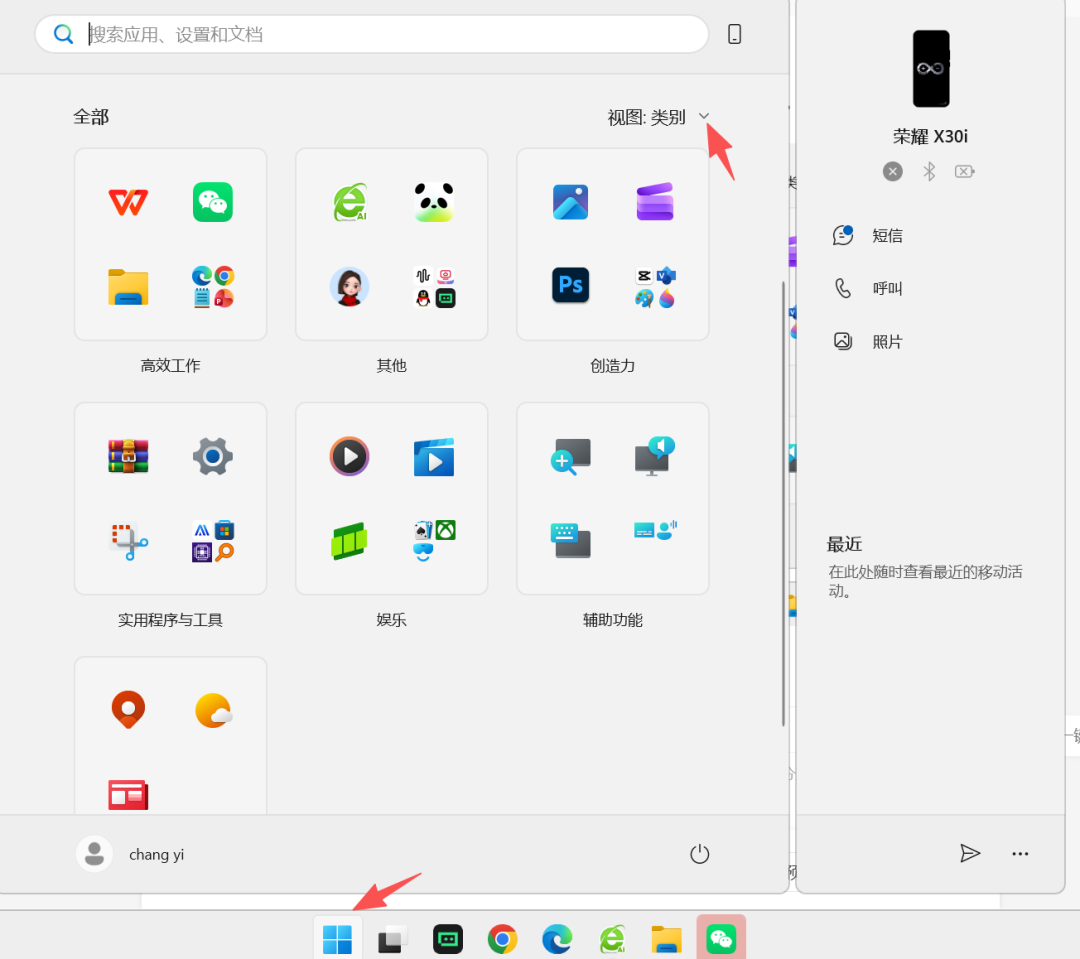 把开始菜单的视图调整为类别，告别桌面图标